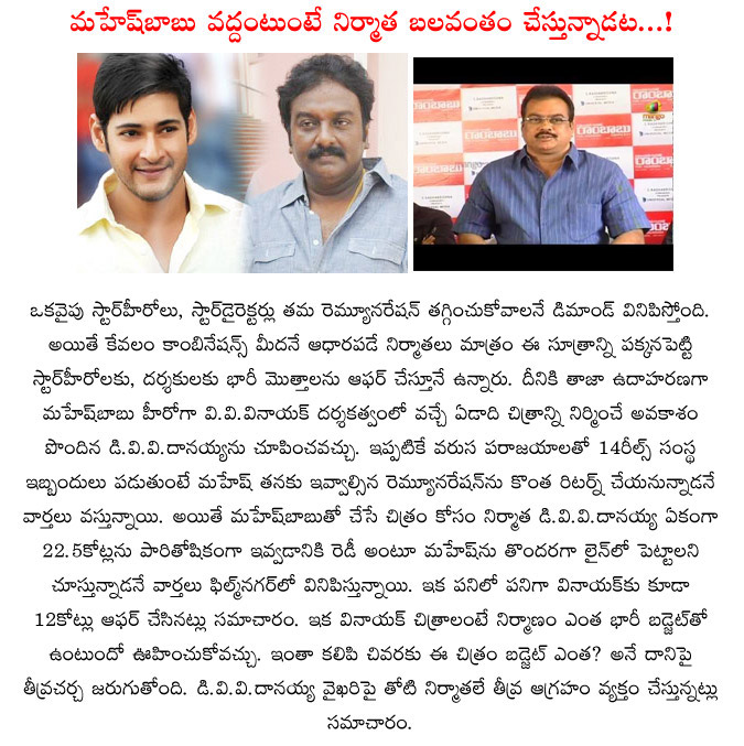 dvv danayya,vv vinayak with mahesh babu,dvv danayya biscuits to vv vinayak and mahesh babu,high remuneration to vv vinayak and mahesh babu,tollywood producers fire on dvv danayya,dvv danayya producer  dvv danayya, vv vinayak with mahesh babu, dvv danayya biscuits to vv vinayak and mahesh babu, high remuneration to vv vinayak and mahesh babu, tollywood producers fire on dvv danayya, dvv danayya producer